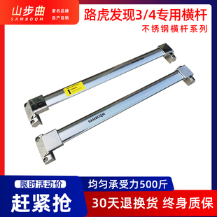 神行专用车顶原厂横杆行李架不锈钢横杠防盗改装 发现4 路虎发现3