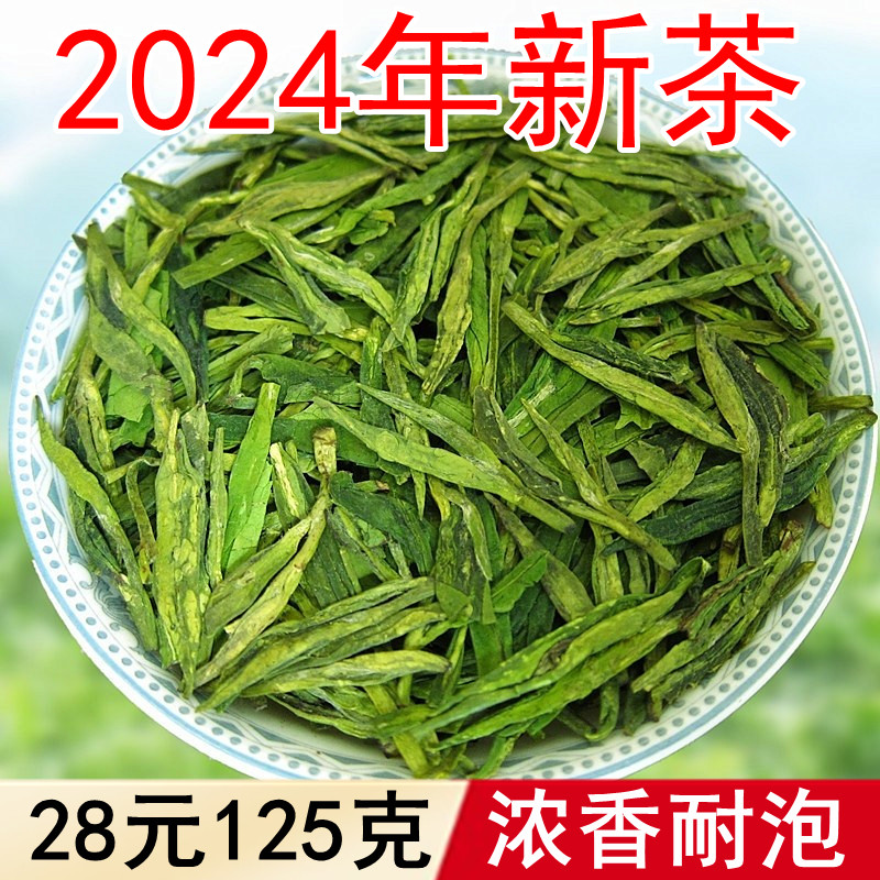 2024年新茶龙井 125克绿茶散装茶叶高山浓香耐泡茶叶茶农直销