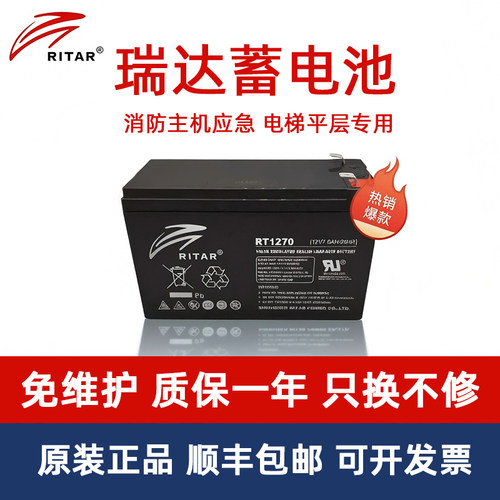 【原装正品】瑞达电梯专用蓄电池