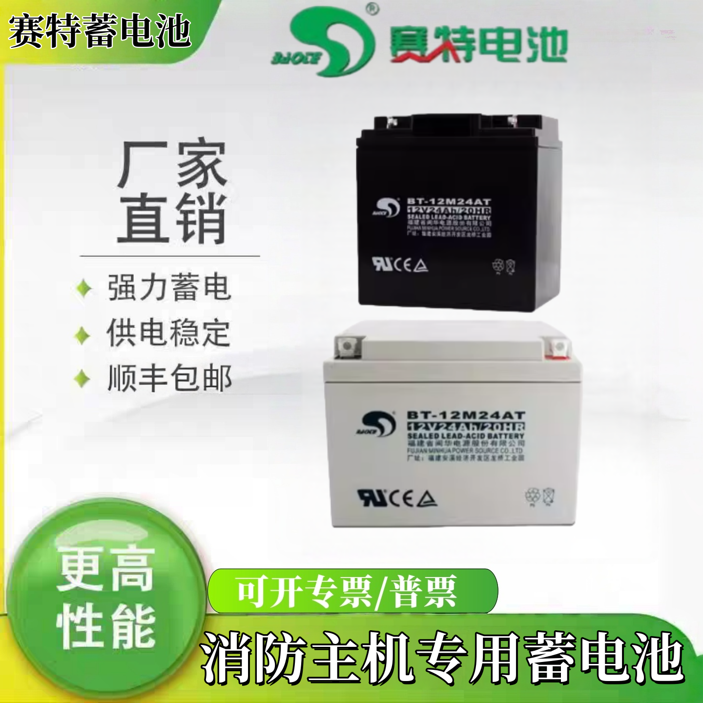 海湾GST松江利达天成泰和安消防主机EPS应急报警备用蓄电池BT-12M