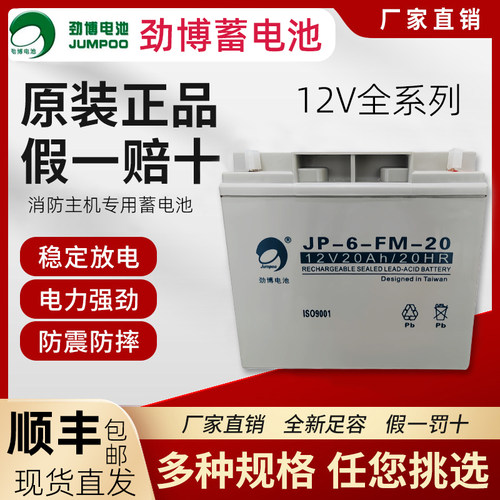 劲博蓄电池JP-6-FM-V4-V5-V7-V12
