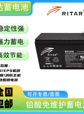 瑞达5500 5400电梯平层应急电源12V12AH9AH7.2AH7A蓄电池RT12120H