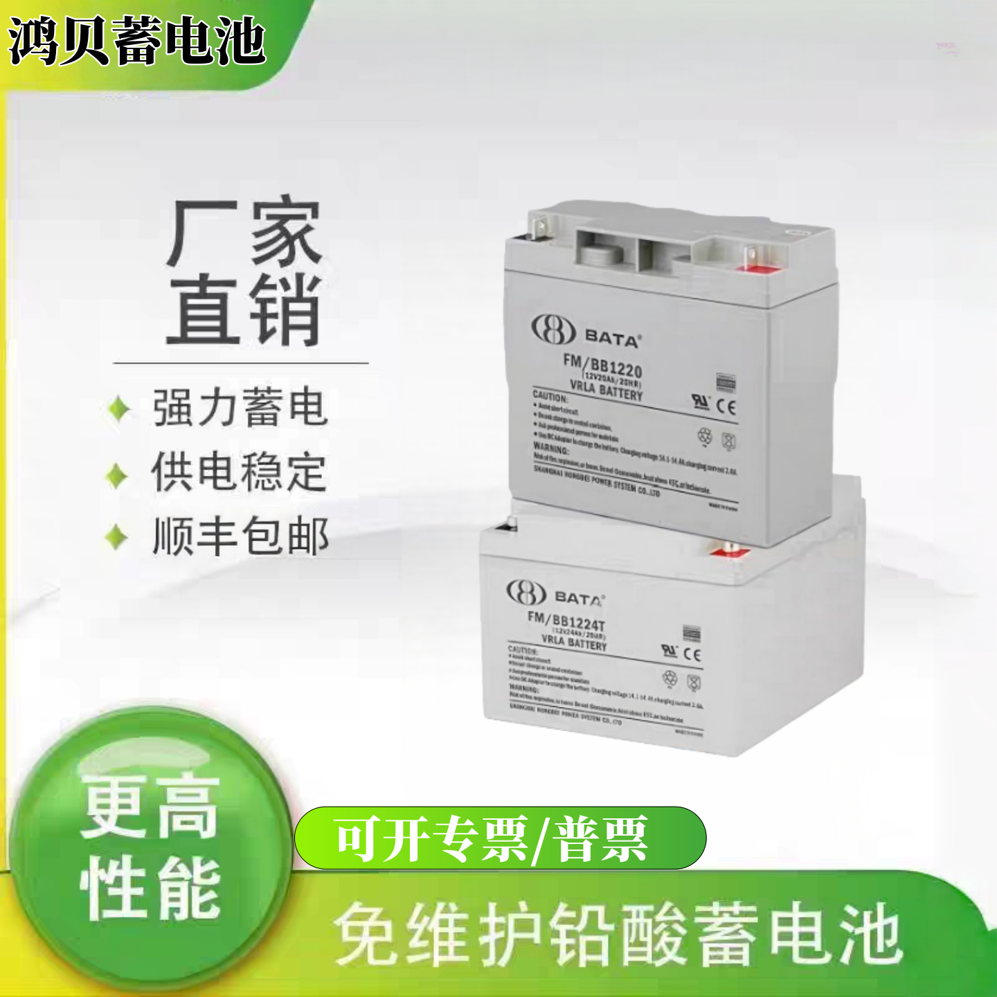BATA鸿贝蓄电池FM/BB1228T 12V7A12A18A20A28A40A65A100AH消防UPS,五金/工具,铅蓄电池,淘宝优惠券,粉丝福利购,淘宝优惠卷