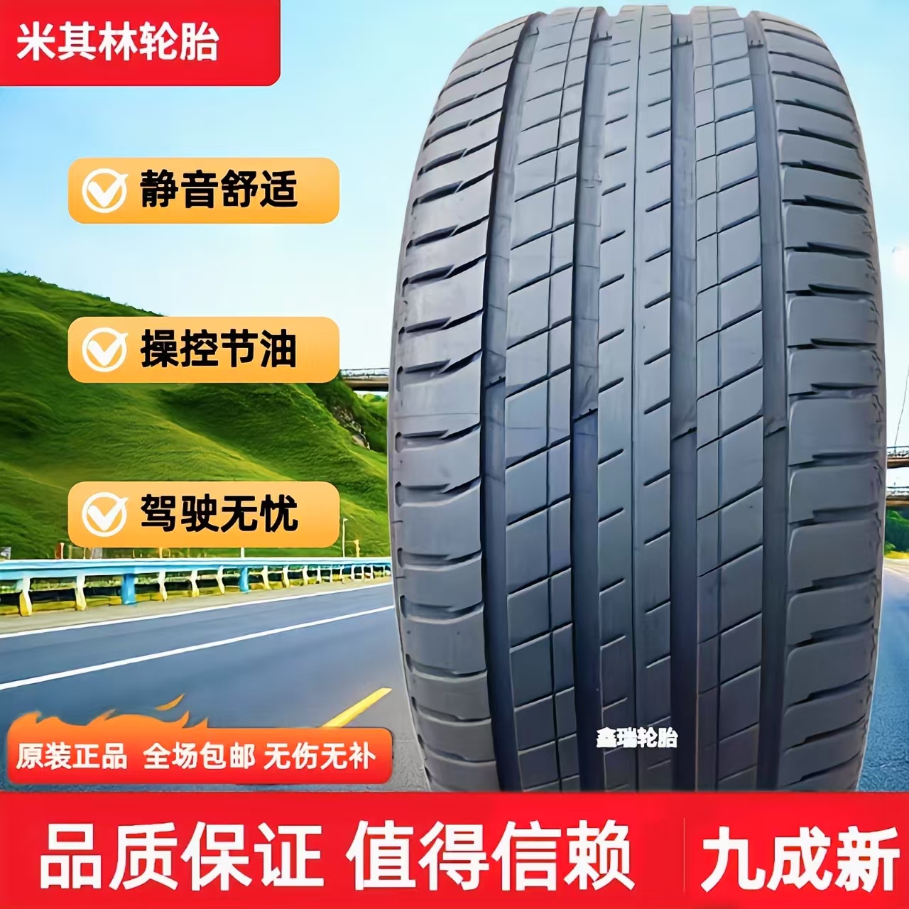 米其林轮胎181920寸旅悦静音胎