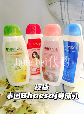 现货 泰国Bhaesaj身体乳保湿提亮肤色珍珠熊果苷苹果提取抗氧化乳