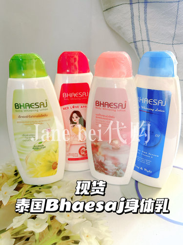 现货 泰国Bhaesaj身体乳保湿提亮肤色珍珠熊果苷苹果提取抗氧化乳