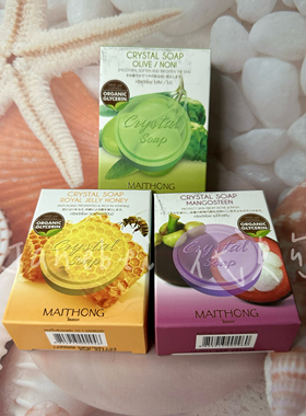 现货泰国MAITHONG 御选蜂蜜水晶皂橄榄山竹皂姜黄皂70g
