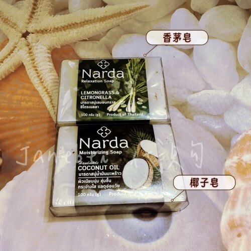 泰国正品NARDA椰子油滋润保湿香皂100g水润透亮香茅味竹炭清洁皂