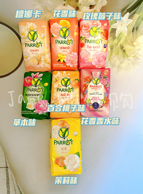 现货 泰国皇室专用鹦鹉牌PARROT 花香皂持久芬芳小鸟皂70g