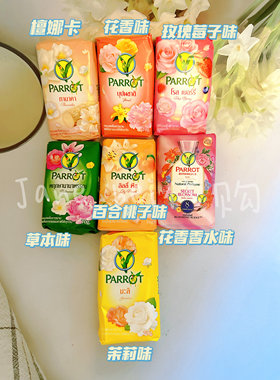 泰国皇室专用鹦鹉牌PARROT香皂