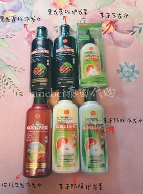 泰国国联KOK LIANG防脱生发油性控油growup黑发亮泽洗发水多种