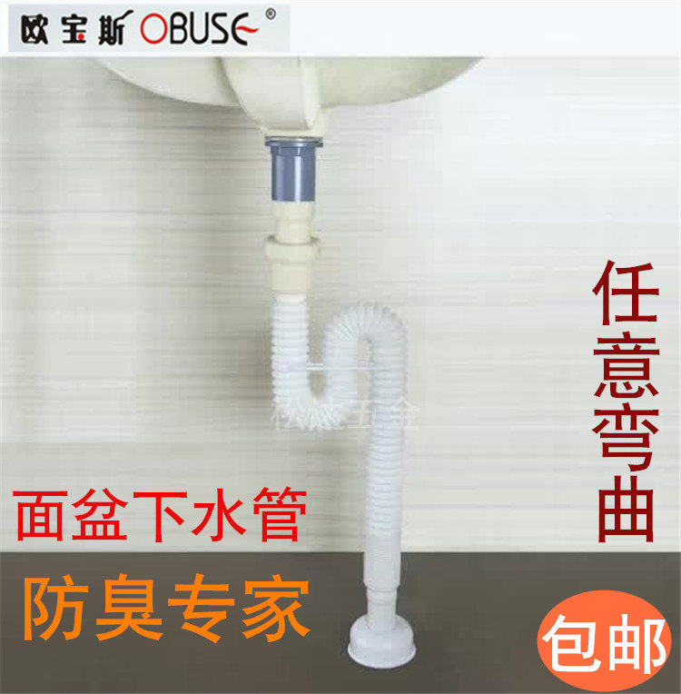 欧宝斯洗手盆下水管防臭排水管去水头可伸缩脸盆配用件软管隔臭管
