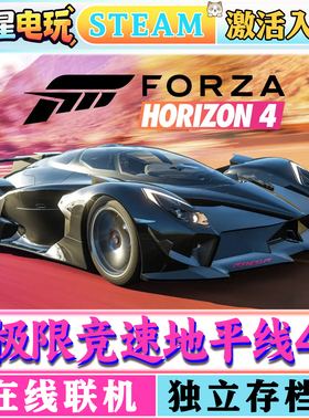 地平线4极限竞速steam正版激活入库在线联机全DLC CDKEY激活入库