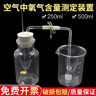 氧气测定装置实验器材教学仪器