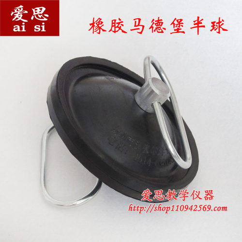 J2115 马德堡半球 橡胶马德保半球 物理实验器材 教具 教学仪器