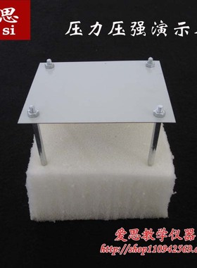J04071 压力压强演示器 初中物理 力学实验器材 力学仪器