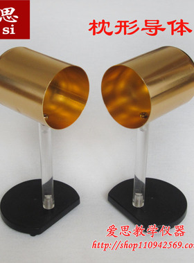 J2312 枕形导体 球形导体 物理静电带电导体电荷分布实验器材