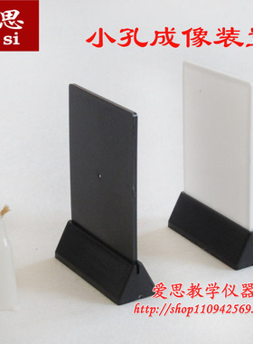 29035 小孔成像装置 组装式 小学科学 光学 学具 学生 实验器材