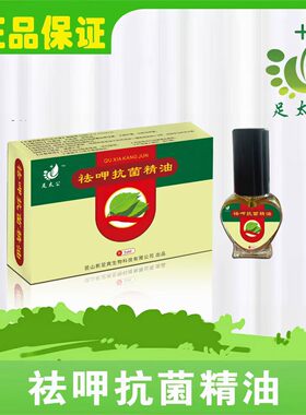 【官方】足太公祛呷抗菌精油5ml足部护理精油灰趾指甲不封包