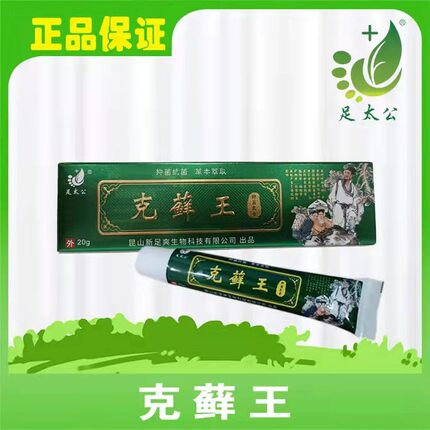 【拍2发3】足太公克藓王抑菌乳膏20g/支手足裂脚后跟干裂开裂愈足