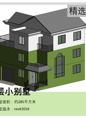 BIM模型revit三层小别墅2016版及2018版土建模型含墙板基础等-45c