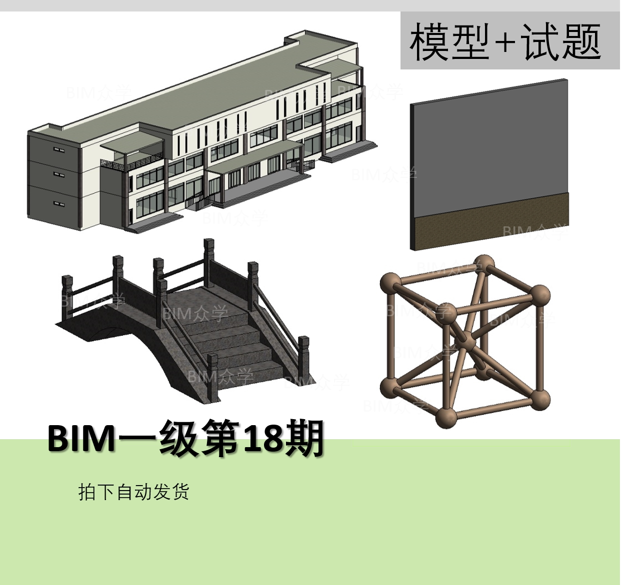 bim等级考试一级 图学会 第18期考试真题及模型成品参考
