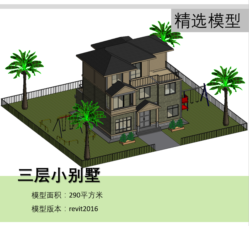 BIM模型revit三层小别墅2016版土建模型含标高轴线梁板柱楼梯-33