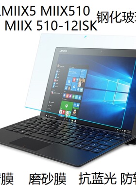 联想ideapad MIIX 510-12ISK钢化膜12.2英寸平板电脑屏幕保护贴膜