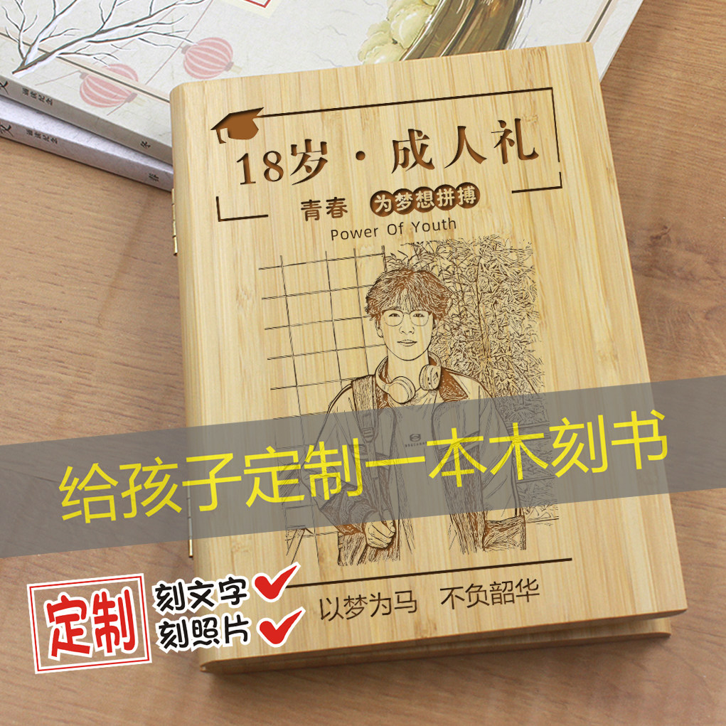 18成人礼生日礼物儿子十八岁成年礼女儿高考百日誓师大会有意义的