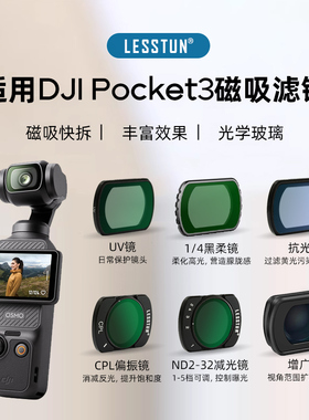徕盾适用大疆pocket 3磁吸滤镜套装黑柔ND减光镜CPL偏振UV镜配件