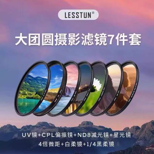 徕盾滤镜适用于佳能尼康索尼富士镜头滤镜 UV镜CPL偏振ND星光柔光