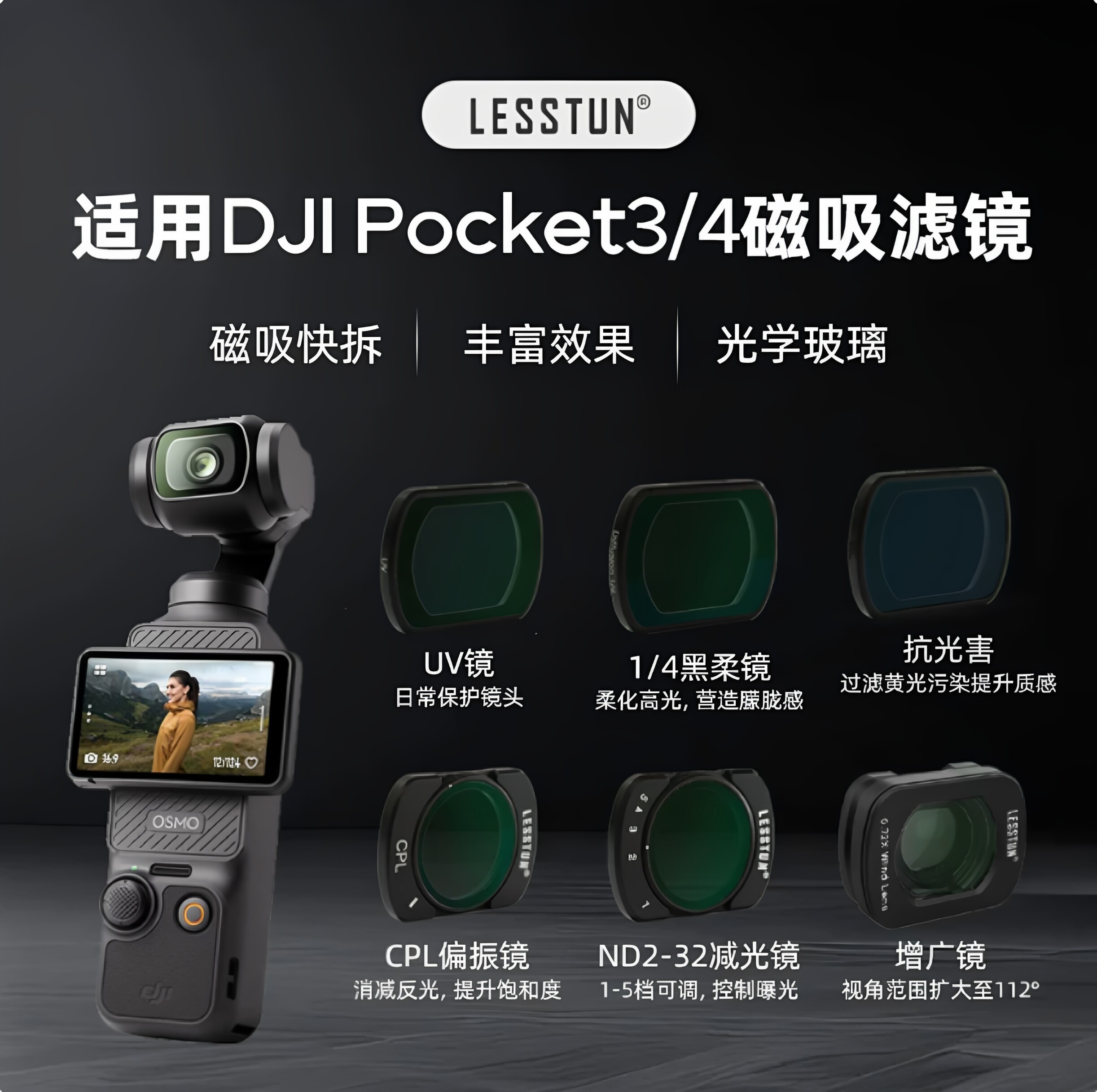 徕盾适用大疆pocket3/4磁吸滤镜套装黑柔ND减光镜CPL偏振UV镜配件