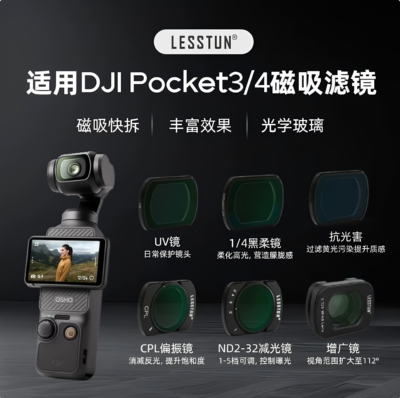 适用大疆pocket4/3磁吸滤镜套装