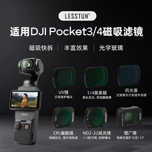 适用大疆pocket4/3磁吸滤镜套装