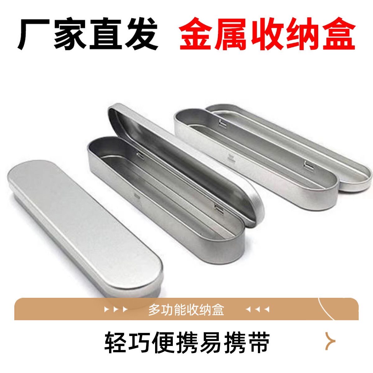 长方形收纳盒子粉刺针粉刺夹收纳铁盒美容小工具镊子便携包装铁盒