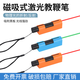 磁吸式激光教鞭笔激光笔 分束器 红外线激光灯教鞭笔 分光器 初高中物理光学实验器材 教学仪器 光的反射折射