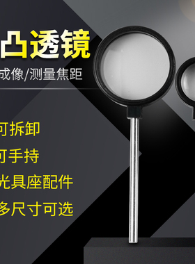 凸透镜成像实验器材测量焦距手持凹透镜双凸直径3cm 4cm 5cm焦距5cm 10cm 30cm光具座配件附件初中物理光学