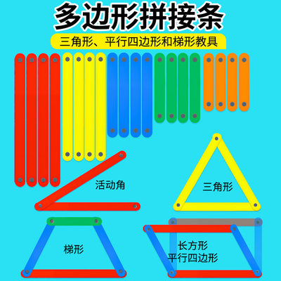 平行四边形教具博士荣