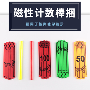 磁性计数棒计数片小学数学磁性教具塑料小棒计数棍片棒学习吸附老师黑板演示用磁铁教具磁吸式10 100支装彩色