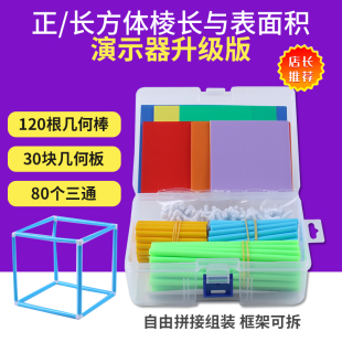 小学长方体正方体教具立体几何模型展开可拆卸拼接框架搭建棍棒棱长表面积展开几何图形磁性数学教具学具