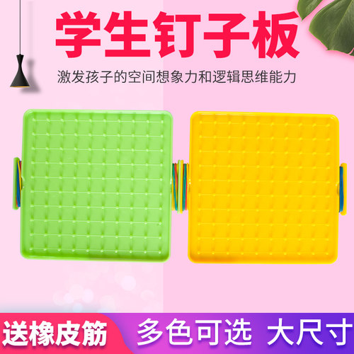 博士荣钉子板教具学生钉板学具二年级上册数学几何图形双面一年级学生用钉字板七巧板认识图形小学16cm大号 - 封面