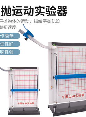 21066平抛运动实验器21067平抛和碰撞玻璃球双轨平抛运动演示器力的轨迹的合成分解器材实验高中物理实验器材