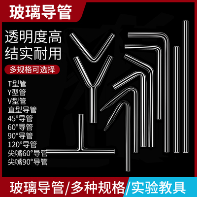 玻璃导管实验室120度可定