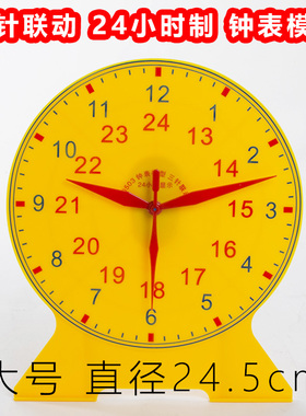 三针联动 24小时制 钟表模型 时间演示模型  J30501 30502 30503 三针12时联动  2针12时非联动演示器 学生用