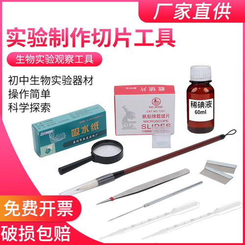 博士荣初中生物实验器材全套包邮