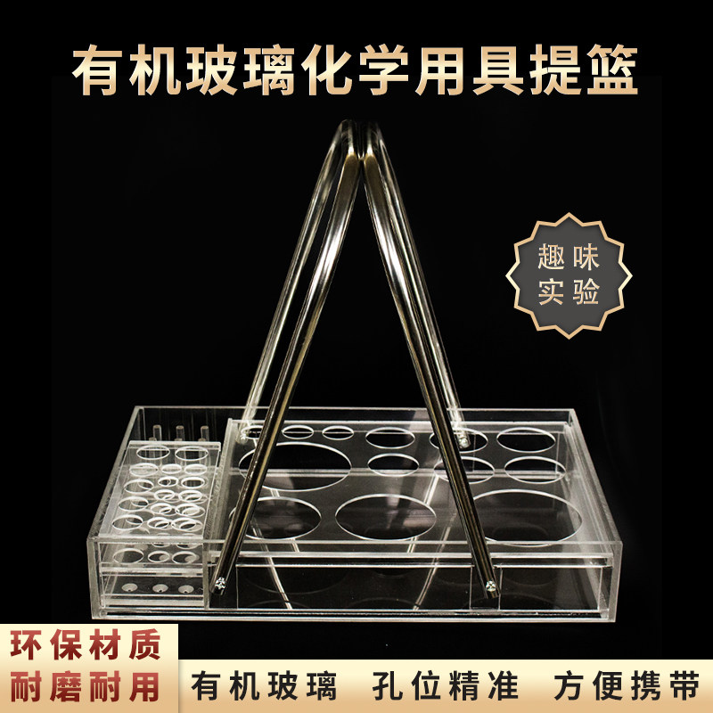 有机玻璃提篮 不锈钢把手 试管架带隔板 化学实验室用品 教学仪器  耐酸碱教学仪器 生物实验器材 学校实验室