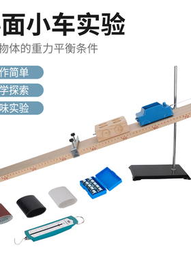 斜面小车实木初中物理实验器材教学力学实验演示仪器带滑轮的长木板塑料小车金属挡板测量物体运动平均速度