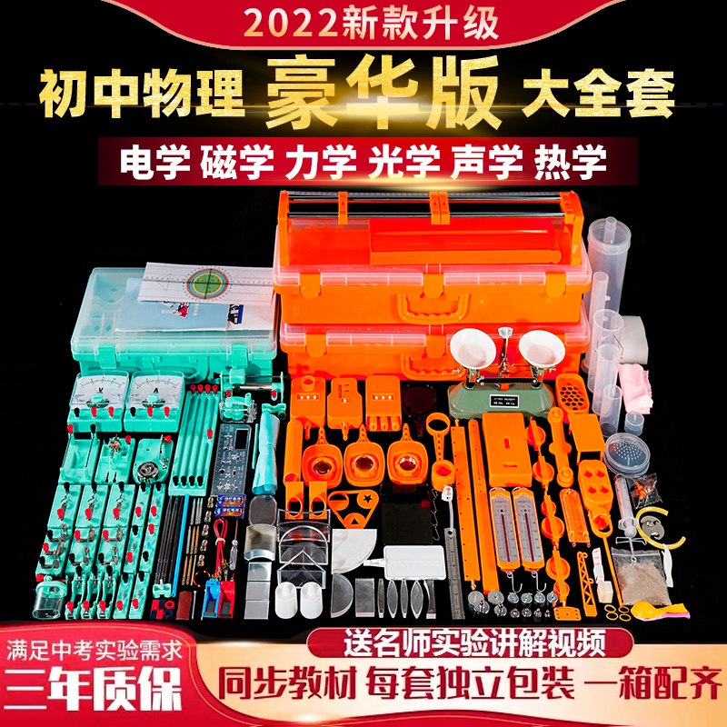 博士荣2023款物理实验器材全套