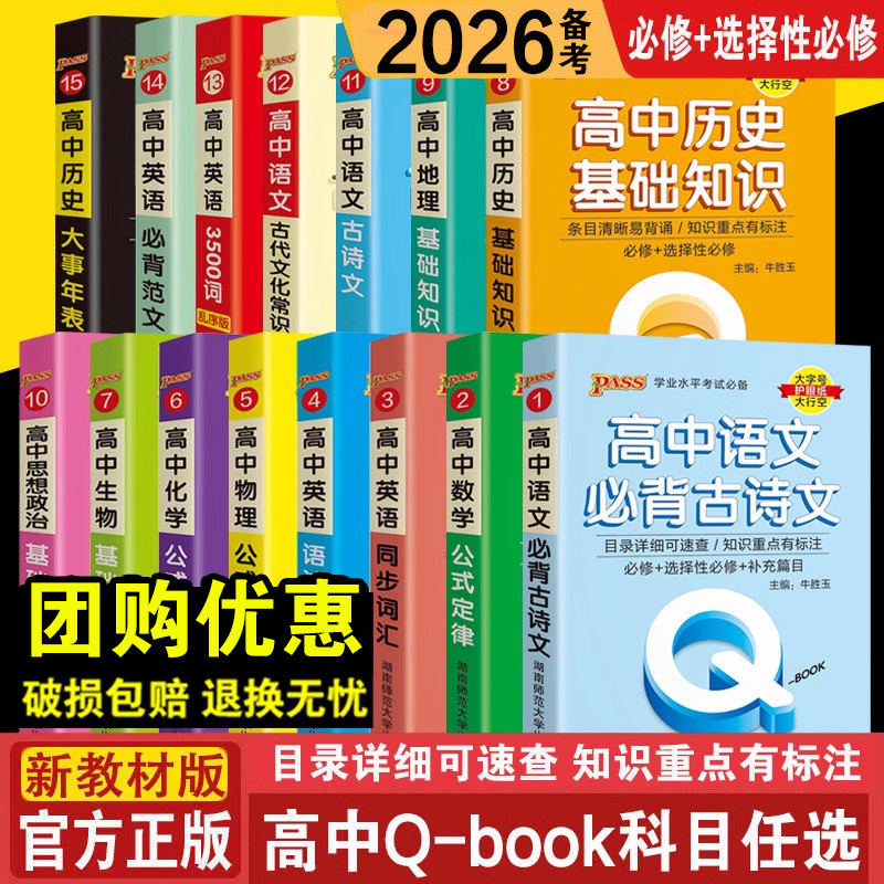 pass绿卡图书口袋书qbook高中图片