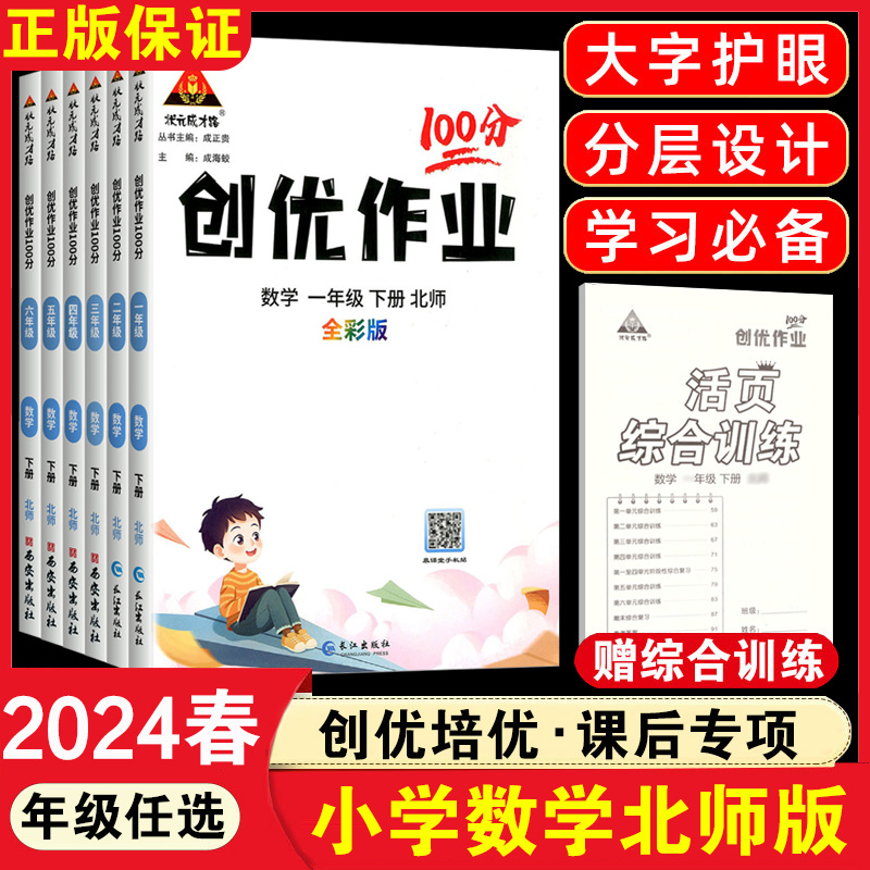 2024新版小学创优作业100分